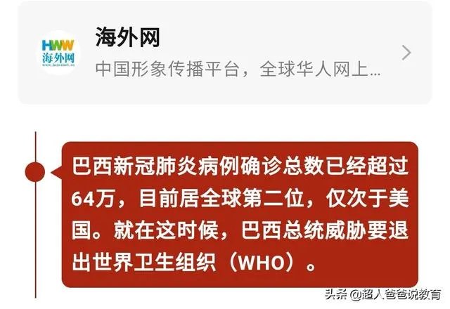 新冠确诊超61万,巴西总统也威胁要退出世卫,对此你怎么看?