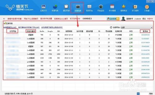 教你如何使用换链神器