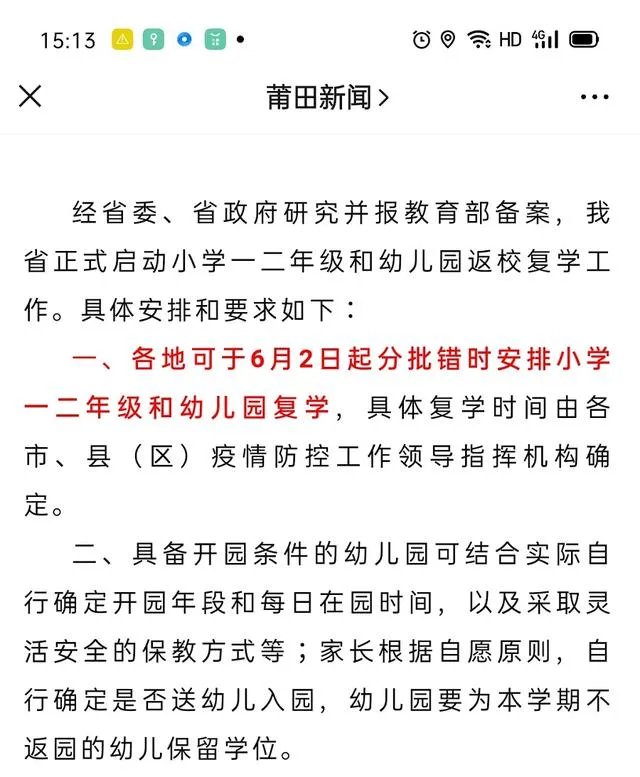 湖北小学还开学吗？