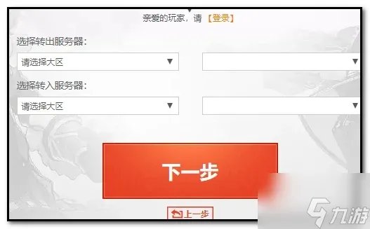 DNF如何转区 DNF转区教程