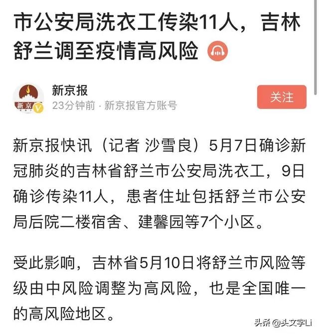 5月10日吉林省新增本地确诊病例11例，会影响吉林开学吗？