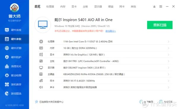 戴尔一体机电脑使用评测