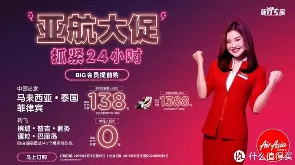 旅行其实很简单 篇二百九十八：亚航大促来袭！这篇教你怎么买，怎么飞！