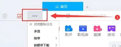 迅雷vip怎么加速