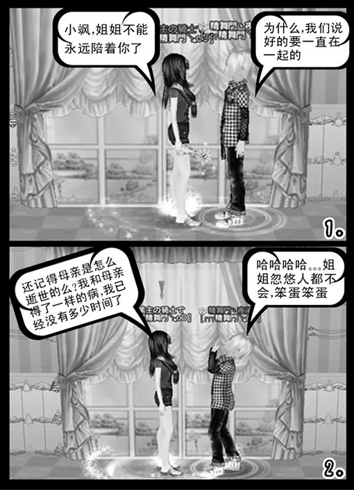 QQ炫舞微小说漫画-天使恋歌3-4话