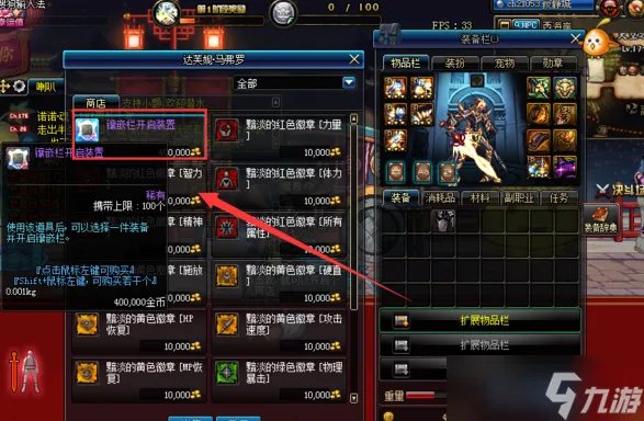 dnf装备打孔操作步骤