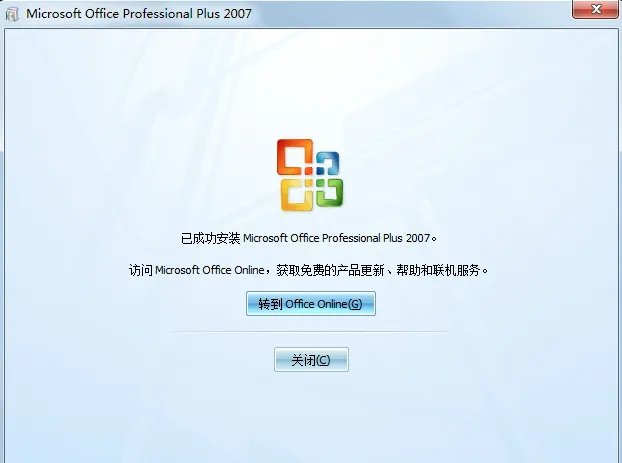 office2007完整安装包