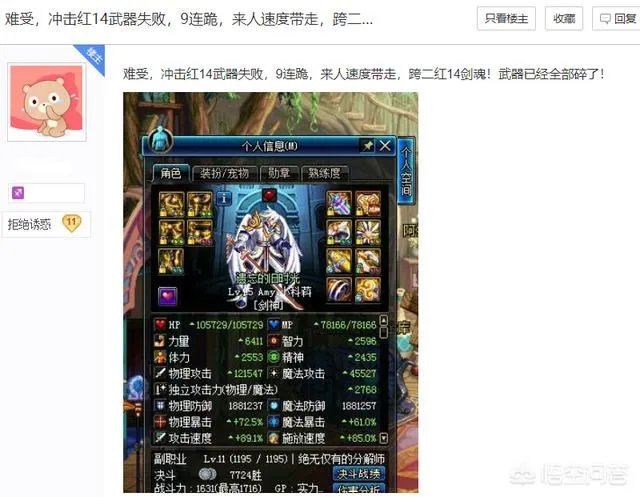 DNF玩家卖号，没有武器也敢卖6万5，看到其他装备，网友：太值了，你怎么看？