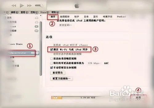 itunes新版本怎么用