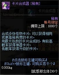 《DNF》眩惑之塔紫色卡片合成器怎么样 属性详细介绍