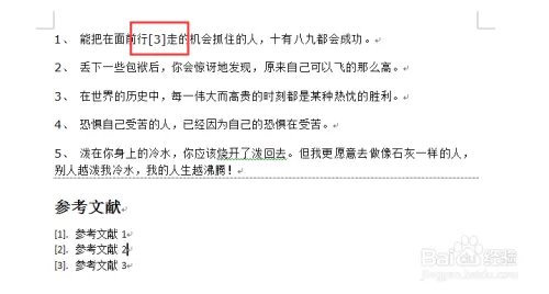 word如何自动生成参考文献