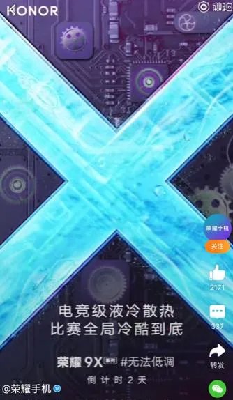 荣耀9X发布会时间确定了吗？什么时候？