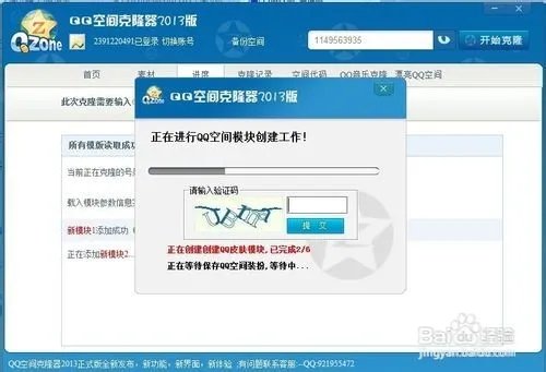 如何克隆qq空间背景
