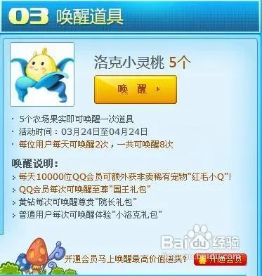 洛克王国红毛小q怎么获得？