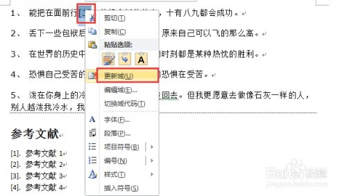 word如何自动生成参考文献