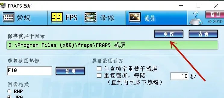 fraps截图教程详细介绍
