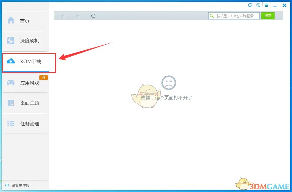 《深度刷机》一键刷机教程