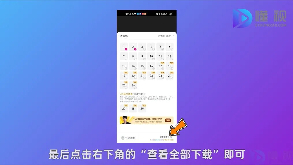 优酷怎么下载视频