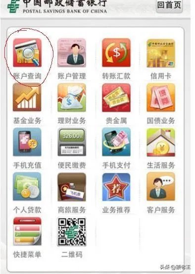 中国邮政储蓄银行余额查询拿手机怎么查?