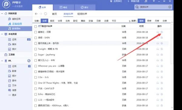 苹果手机在有ID的情况下，怎么设置自己喜欢的铃声？比如：闹够了没有？