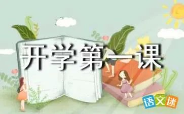 《开学第一课》我的梦中国梦观后感作文