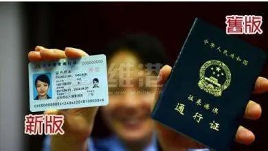 中华人民共和国往来港澳通行证的办理流程