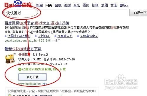 怎样下载游戏到电脑