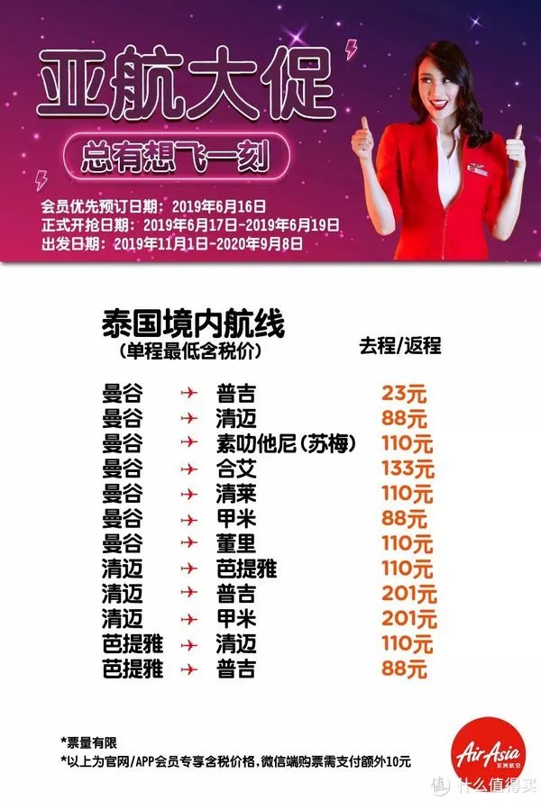 旅行其实很简单 篇二百九十八:亚航大促来袭!这篇教你怎么买,怎么飞!
