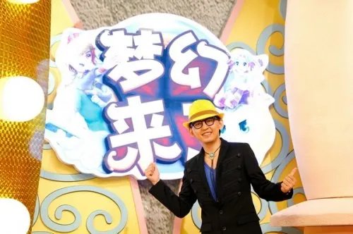 梦幻来了《梦幻西游》携台湾金牌主持首创网游综艺秀