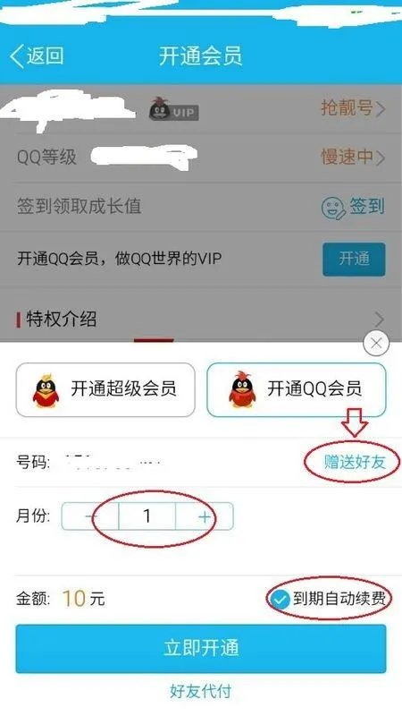 怎么赠送别人QQ会员