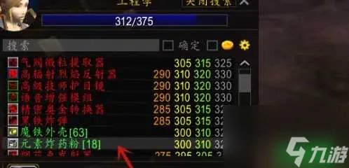魔兽世界工程1至375级最省材料 工程1至375级升级攻略