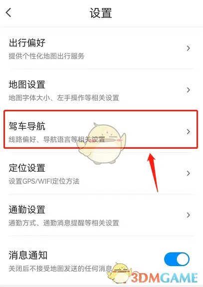 《腾讯地图》设置杨幂语音导航教程