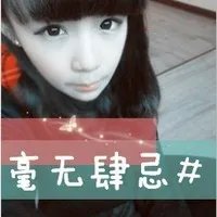 好看的非主流图片,要可爱的