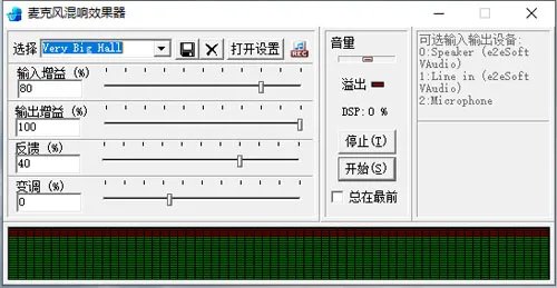 麦克风混音器3.0