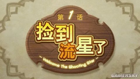 《召唤之夜4》PSP汉化版下载发布