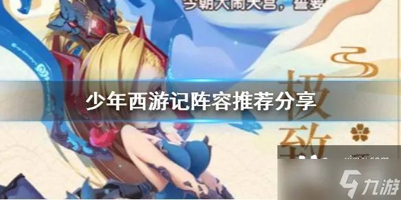 少年西游记阵容推荐分享