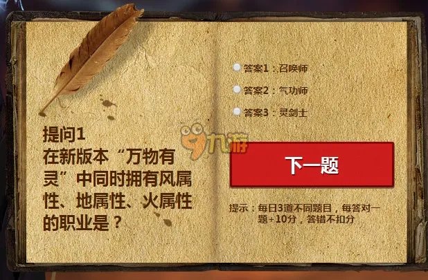 剑灵答题答案是什么，剑灵答题活动网址全解（答案大全）