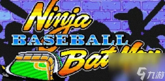 忍者棒球出招表-各人物出招秘籍