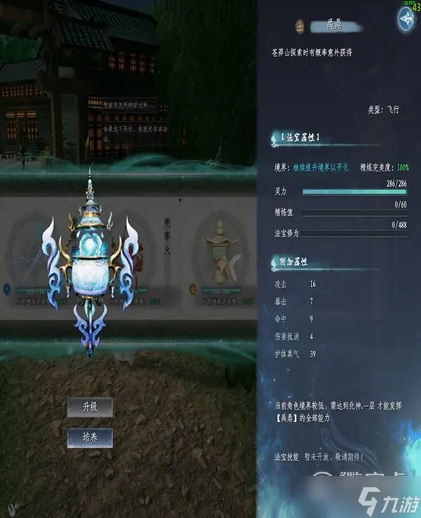 蜀山初章全法宝属性指南