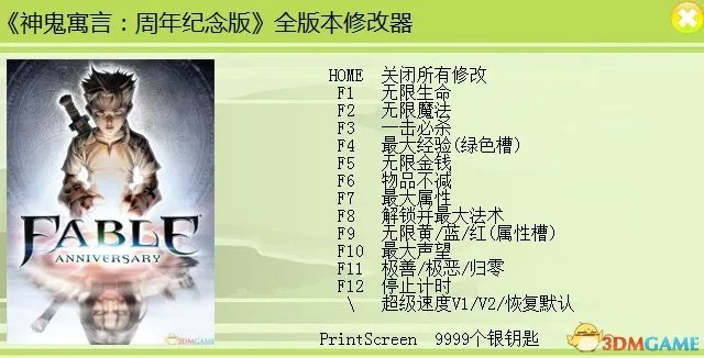 神鬼寓言：周年纪念版 无限经验金钱属性秘籍 修改器