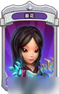 我叫MT归来羞花厉害吗