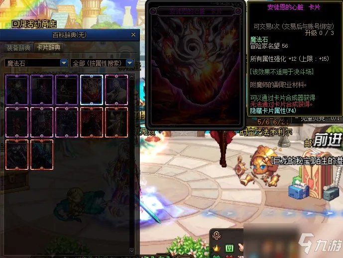 dnf魔法石附魔宝珠有哪些