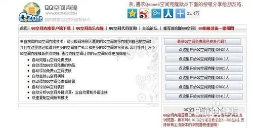 如何克隆qq空间背景