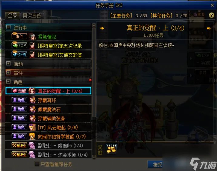 DNF女鬼剑觉醒任务攻略 三次觉醒任务流程详解