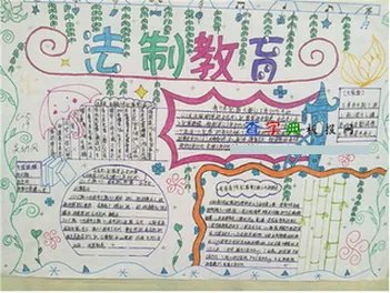 关于12.4法制宣传教育的手抄报资料