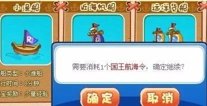 洛克王国怎么能获得国王航海令