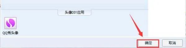 QQ会员如何设置动态头像?