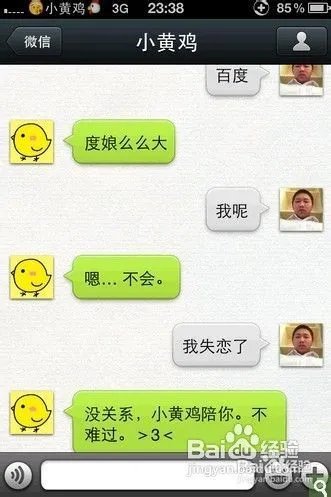 怎么添加小黄鸡微信【官方版】