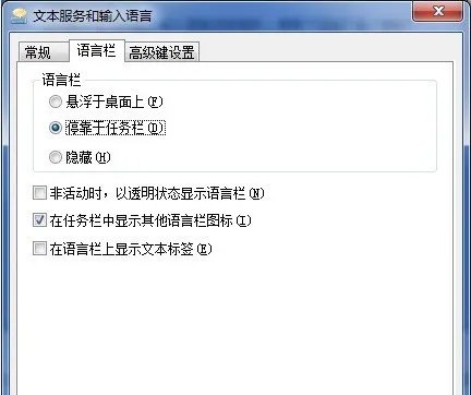 笔记本电脑输入法图标不见了怎么处理
