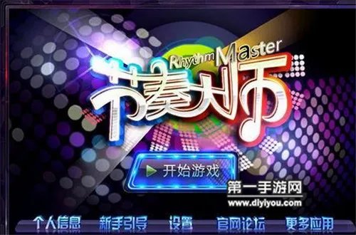 节奏大师闯关歌曲汇总玩法介绍